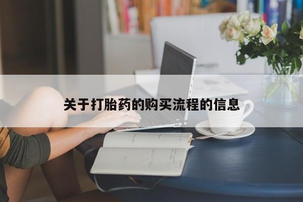 米非司酮哪个网上药店资讯 第97页