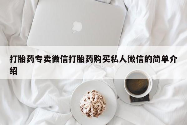 米非司酮哪个网上药店要闻 第456页
